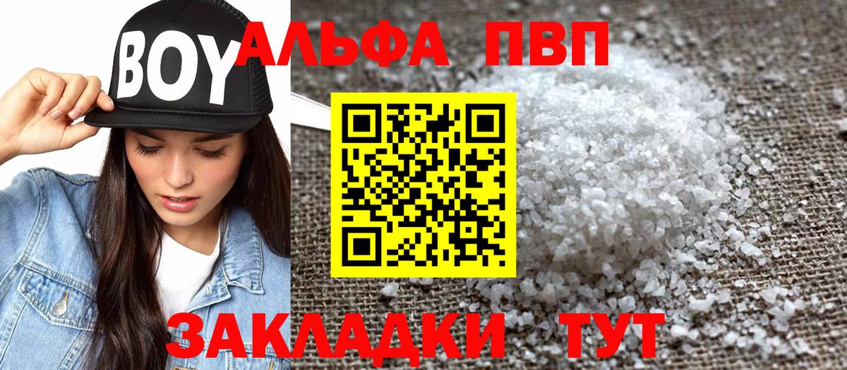 Амурск  Альфа ПВП мука  Вход с VPN  где купить   Альфа ПВП крисы CK 