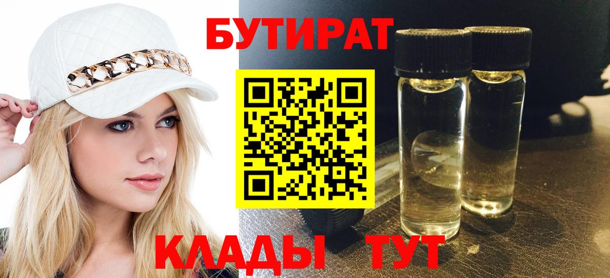 Бутират бутандиол Амурск