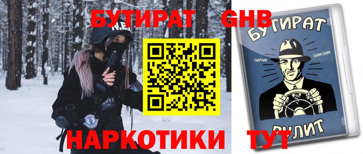 Амурск  Бутират BDO  Вход с VPN 