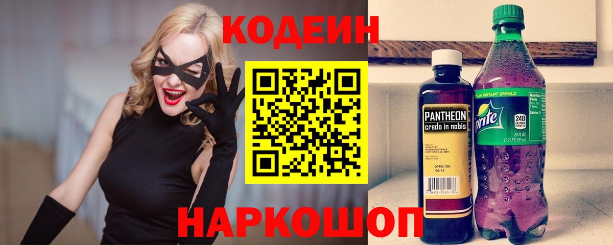 Кодеин Purple Drank  Вход с VPN  Амурск  Кодеиновый сироп Lean Purple Drank 
